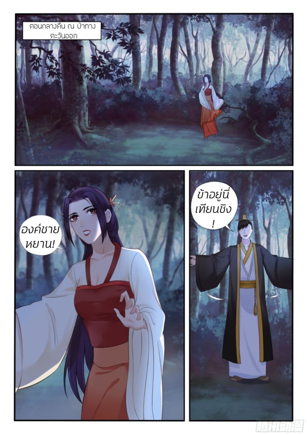 The Evil Consort Above an Evil ตอนที่ 18 (2)